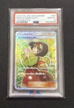 2026年最新】エリカのおもてなし psa10の人気アイテム - メルカリ