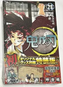 鬼滅の刃20巻 特装版 謹製絵葉書 追憶 ポストカード16種セット