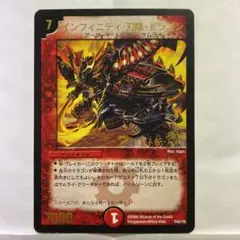 インフィニティ刃隠ドラゴン　winner プロモ　1枚 デュエルマスターズ インフィニティ刃隠ドラゴン プロモ winner