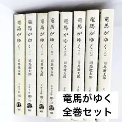 2026年最新】竜馬がゆく 全巻の人気アイテム - メルカリ