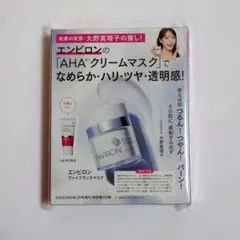 エンビロン ヴァイブランスマスク 5ml新品未開封