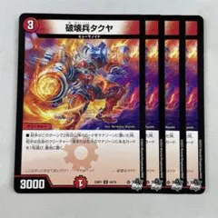 2026年最新】破壊兵タクヤの人気アイテム - メルカリ