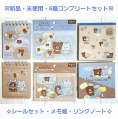 チャイロイコグマ シール ぬいぐるみ リラックマ アオコグのおとまり メモ帳