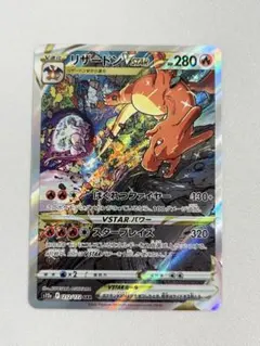リザードンVSTAR SAR（VSTARユニバース） ポケモンカード リザードンV SAR 【211/172】VSTARユニバース ポケモンカード 1枚の