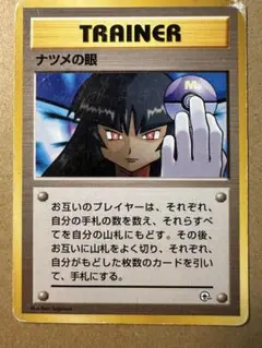 ポケモンカード 旧裏 ナツメの眼 初版 ジム拡張第2弾「闇からの挑戦」