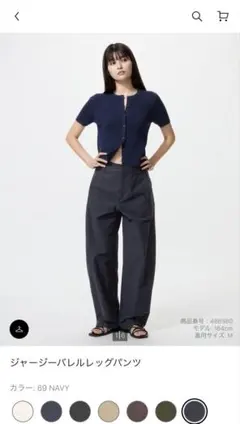 UNIQLO ジャージーバレルレッグパンツ ネイビー　Sサイズ