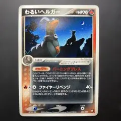 わるいガラガラ】【1ed】【状態A-】☆拡張パック ロケット団の逆襲