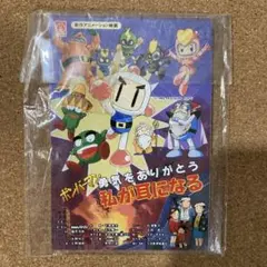 メモ帳 ボンバーマン 勇気をありがとう 私が耳になる