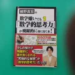 2026年最新】細野真宏 数学の人気アイテム - メルカリ