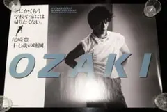 未使用 非売品 尾崎豊 十七歳の地図 復刻ポスター B2サイズ - メルカリ