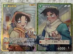 名探偵コナンカード 哀色の宿命 遠山和葉 服部平次