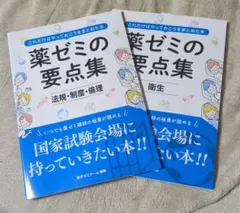 2026年最新】要点 薬ゼミの人気アイテム - メルカリ