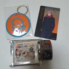 呪術廻戦　虎杖悠仁　ワッペンキーホルダー　クリアカード　マスキングテープ