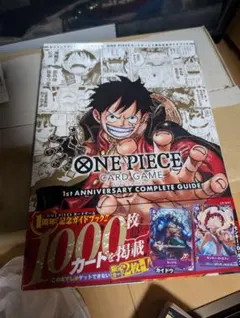 ワンピースカード 1st ANNIVERSARY COMPLETE GUIDE