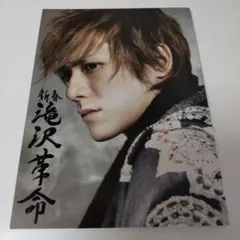 新春滝沢革命パンフレット