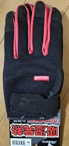 ミズノ　ブレスサーモ　手袋