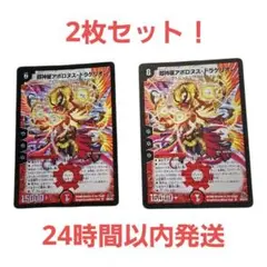 デュエルマスターズ 超神星アポロヌス・ドラゲリオン 2枚セットのサムネイル