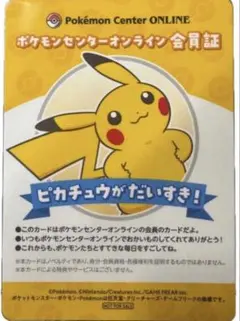 ポケモンセンターオンライン B賞 会員証風カード ピカチュウ - メルカリ