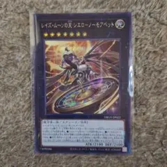 遊戯王 レイズ・ムーンの天 シエローノーモアベット DBGV-JP022匿名発送