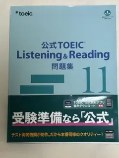 【裁断済み】公式TOEIC Listening&Reading 問題集7～11