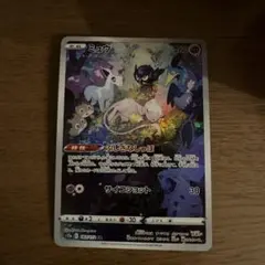 ミュウ AR S12a VSTARユニバース 183/172