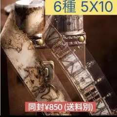 5x-10 ／コラージュ素材　マスキングテープ　海外マステ　まとめ売り　1+2