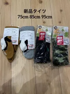 【新品】ベビータイツ 子供タイツ