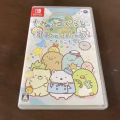 すみっコぐらし すみっコパークへようこそ