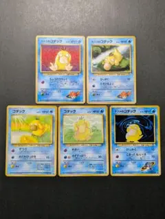 カスミのコダック ナツメのコダック コダック 旧裏 ポケモンカード