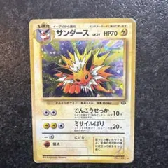 ぐ*ん様 ポケモンカード　旧裏 サンダース