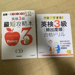 7日でできる!英検3級「頻出度順」合格ドリル&英検3級最短攻略本セット