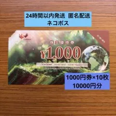 【匿名配送】コシダカ 株主優待券 10000円 2026/11/30までのサムネイル