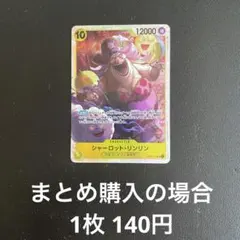 ワンピースカード　シャーロット・リンリン SR OP03-114