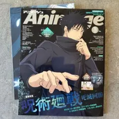 アニメージュ 2026年5月号 呪術廻戦 死滅回游