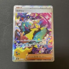 カナリィ SAR MEGA ハイクラスパック MEGAドリームex 248/1…