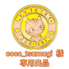 2026年最新】豆猫アーティスト peco-linの人気アイテム - メルカリ