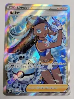 ルリナ SR S8b VMAXクライマックス 277/184