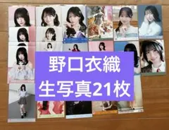 イコラブ 野口衣織 生写真 まとめ売り コンプ 封入 =LOVE