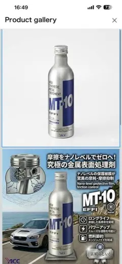 MT-10 エフィ 150ml ミニボトル 4本セット エンジンオイル 添加剤