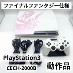 【動作品】 PS3 本体 CECH-2000B ファイナルファンタジー