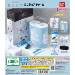 nepia 鼻セレブ ミニチュアチャーム