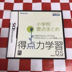 【C20082】得点力学習DS 小学校要点