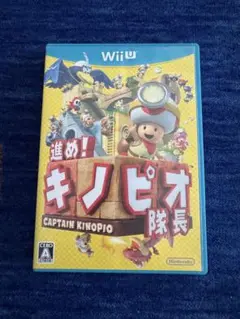 進め!キノピオ隊長　WiiU