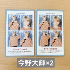 TVガイド　証明写真　今野大輝×2