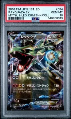 レックウザEX XY 伝説ドリームキラコレクション cp5 psa10 - メルカリ