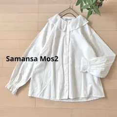 ＊美品＊Samansa Mos2 襟袖口 レース 長袖シャツブラウス 白SM2