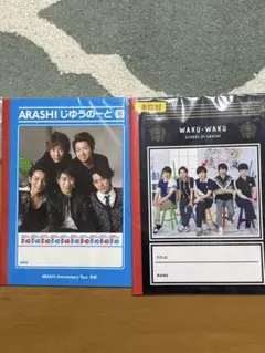 嵐 ノートセット 5×10 ワクワク学校 未開封あり まとめ売り