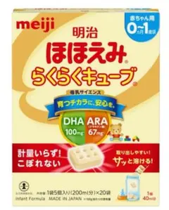 明治 ほほえみ らくらくキューブ　0〜1歳　賞味期限 2026年2月　計量いらず