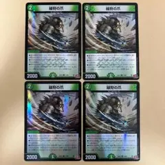 緑狩の爪 ホイル デュエナマイト 4枚