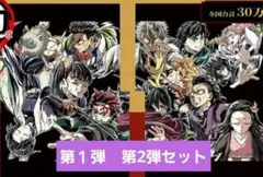 劇場版 鬼滅の刃　無限城編 入場者特典　第１弾　第２弾セット